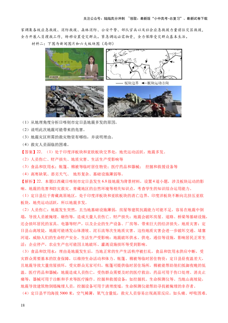 专题01重大灾害事件（9大热点话题+3大考点提炼）（讲练）-2025年中考地理二轮复习（全国通用）（解析版）_02中考总复习（2026版更新中）_09-地理-中考总复习_2025中考地理复习资料