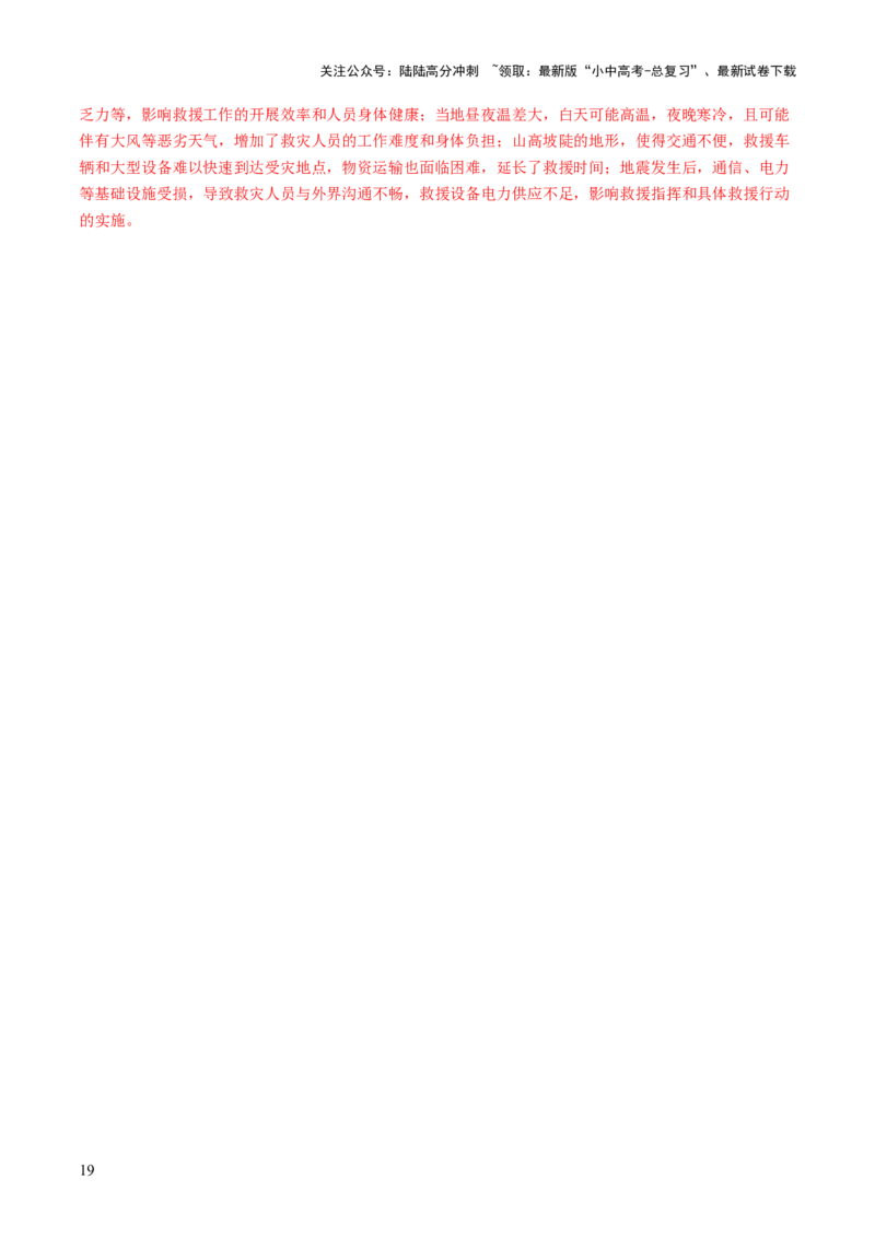 专题01重大灾害事件（9大热点话题+3大考点提炼）（讲练）-2025年中考地理二轮复习（全国通用）（解析版）_02中考总复习（2026版更新中）_09-地理-中考总复习_2025中考地理复习资料