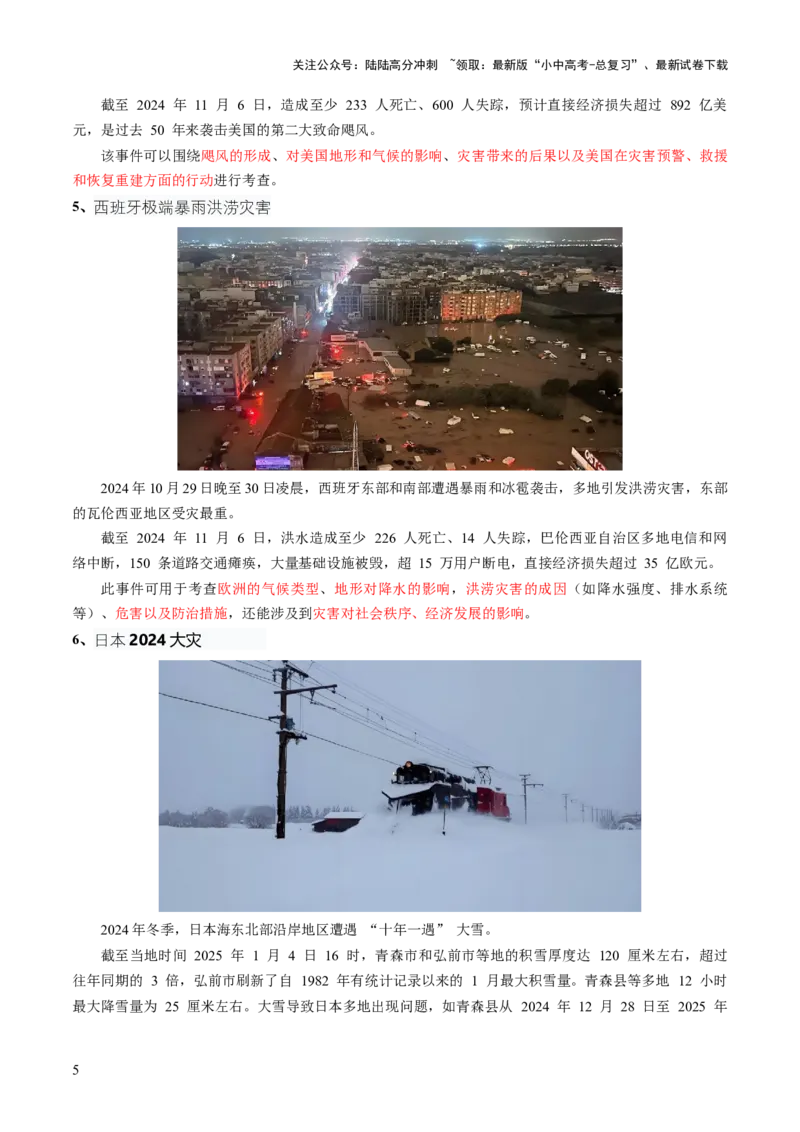 专题01重大灾害事件（9大热点话题+3大考点提炼）（讲练）-2025年中考地理二轮复习（全国通用）（解析版）_02中考总复习（2026版更新中）_09-地理-中考总复习_2025中考地理复习资料