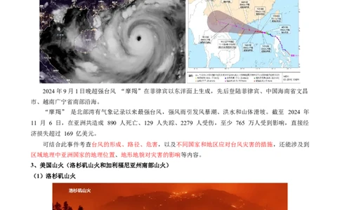 专题01重大灾害事件（9大热点话题+3大考点提炼）（讲练）-2025年中考地理二轮复习（全国通用）（解析版）_02中考总复习（2026版更新中）_09-地理-中考总复习_2025中考地理复习资料