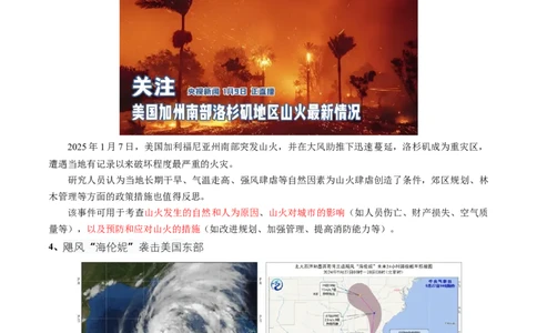 专题01重大灾害事件（9大热点话题+3大考点提炼）（讲练）-2025年中考地理二轮复习（全国通用）（解析版）_02中考总复习（2026版更新中）_09-地理-中考总复习_2025中考地理复习资料