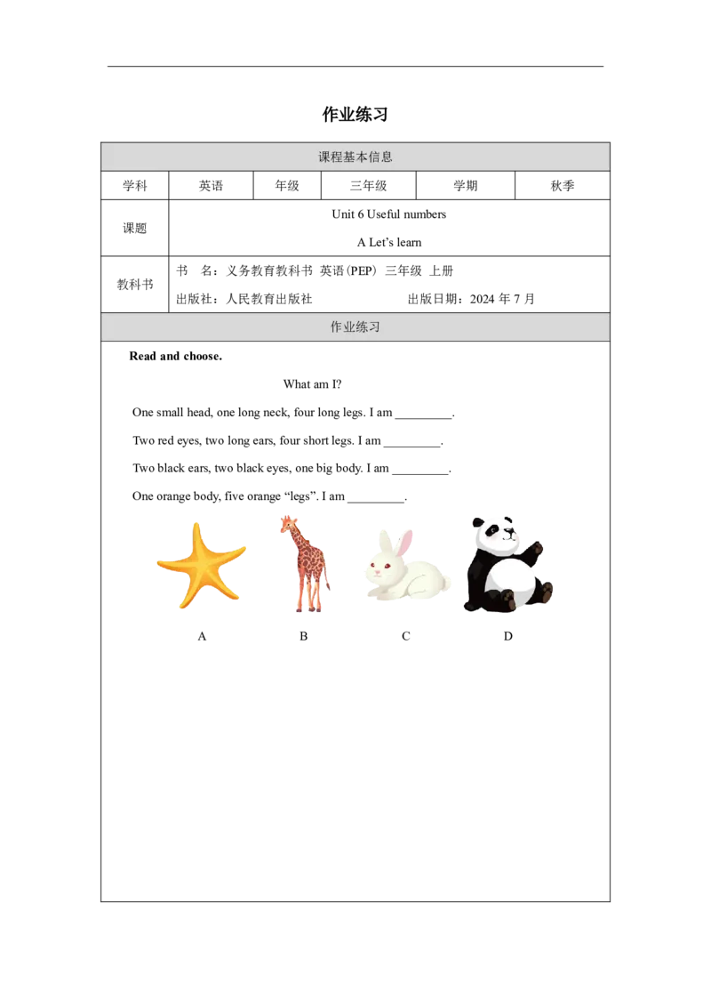 Unit_6_Useful_numbers（第二课时）_课后练习_26春四年级上下册人教版_四上英语合集人教版PEP英语四年级上册新教材（教学视频+课件+动画+音频+练习+教案）_17练习资料_《小学英语》_练习题