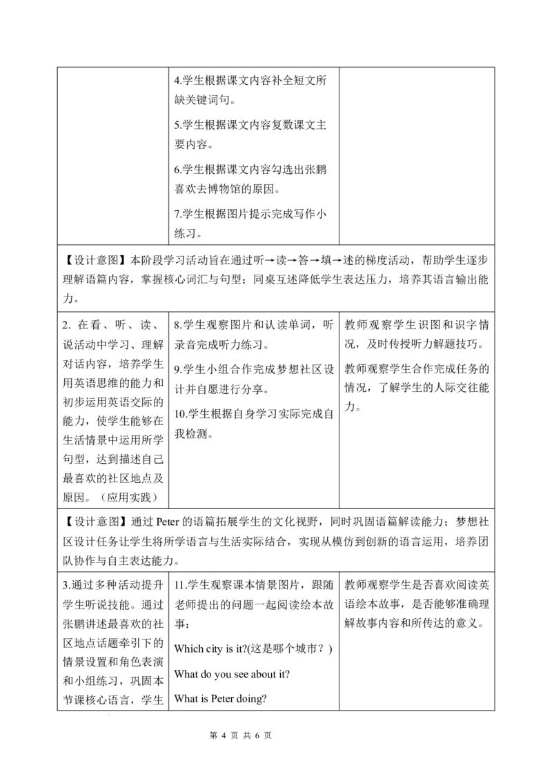 Unit3第6课时PartBReadandwrite&PartC_26春四年级上下册人教版_四上英语合集人教版PEP英语四年级上册新教材（教学视频+课件+动画+音频+练习+教案）_19同步教案课件_人教pep3_3-6上册