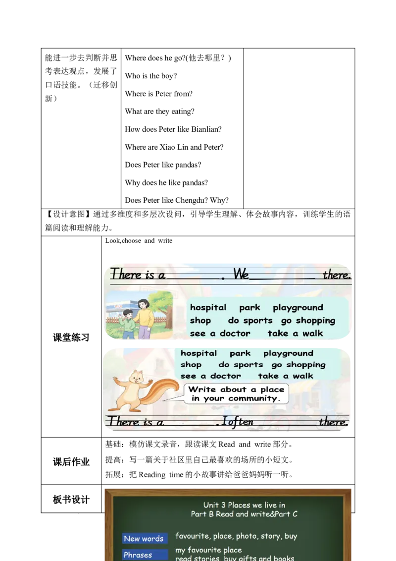 Unit3第6课时PartBReadandwrite&PartC_26春四年级上下册人教版_四上英语合集人教版PEP英语四年级上册新教材（教学视频+课件+动画+音频+练习+教案）_19同步教案课件_人教pep3_3-6上册