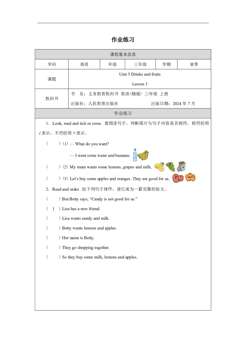 Unit_5_Drinks_and_fruits（第三课时）_课后练习_26春四年级上下册人教版_四上英语合集人教版PEP英语四年级上册新教材（教学视频+课件+动画+音频+练习+教案）_17练习资料_《小学英语》