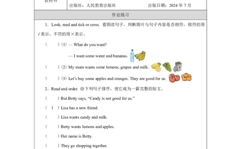 Unit_5_Drinks_and_fruits（第三课时）_课后练习_26春四年级上下册人教版_四上英语合集人教版PEP英语四年级上册新教材（教学视频+课件+动画+音频+练习+教案）_17练习资料_《小学英语》