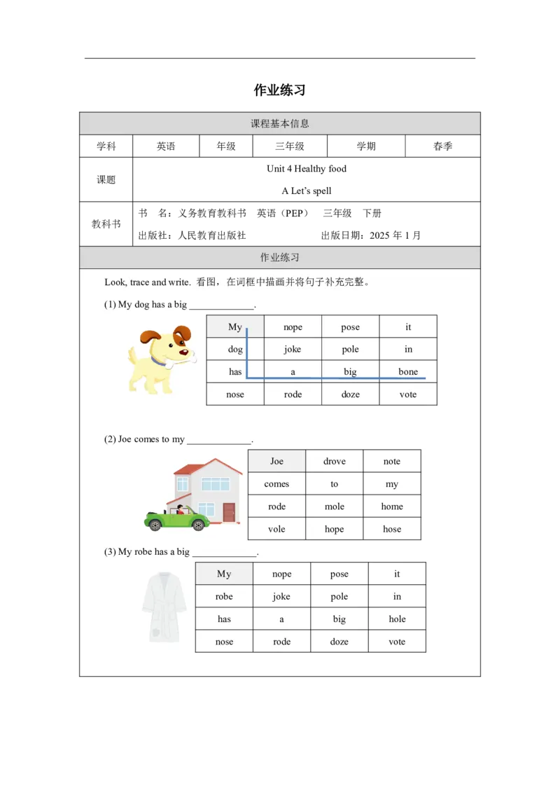 7Unit4PartAWhatdoweeat_Unit4Healthyfood（第三课时）_课后练习3_26春四年级上下册人教版_四上英语合集人教版PEP英语四年级上册新教材（教学视频+课件+动画+音频+练习+教案）_人教pep3