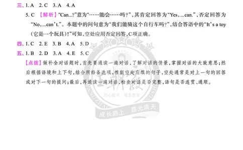Lesson9　基础训练答案（含解析）_26春四年级上下册人教版_四上英语合集人教版PEP英语四年级上册新教材（教学视频+课件+动画+音频+练习+教案）_17练习资料_《创维新课堂》_科普版