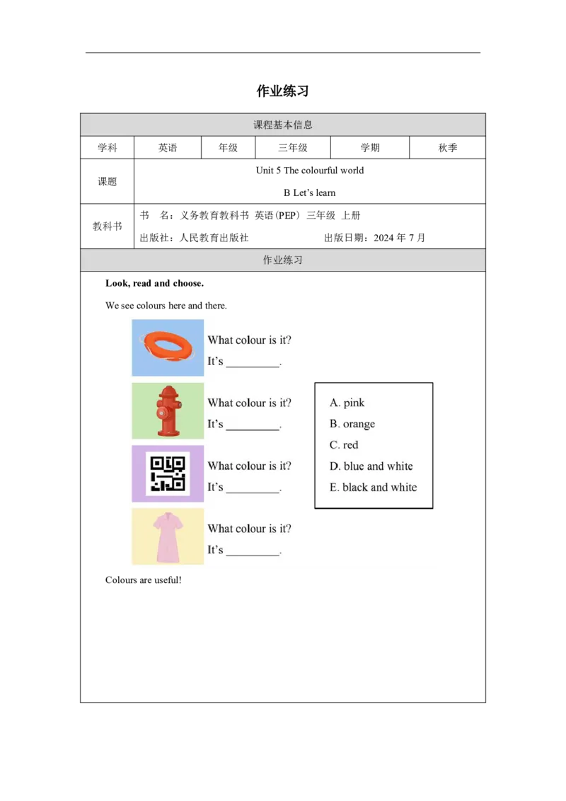Unit_5_The_colourful_world（第五课时）_课后练习_26春四年级上下册人教版_四上英语合集人教版PEP英语四年级上册新教材（教学视频+课件+动画+音频+练习+教案）_17练习资料_《小学英语》