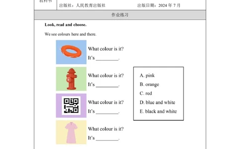 Unit_5_The_colourful_world（第五课时）_课后练习_26春四年级上下册人教版_四上英语合集人教版PEP英语四年级上册新教材（教学视频+课件+动画+音频+练习+教案）_17练习资料_《小学英语》