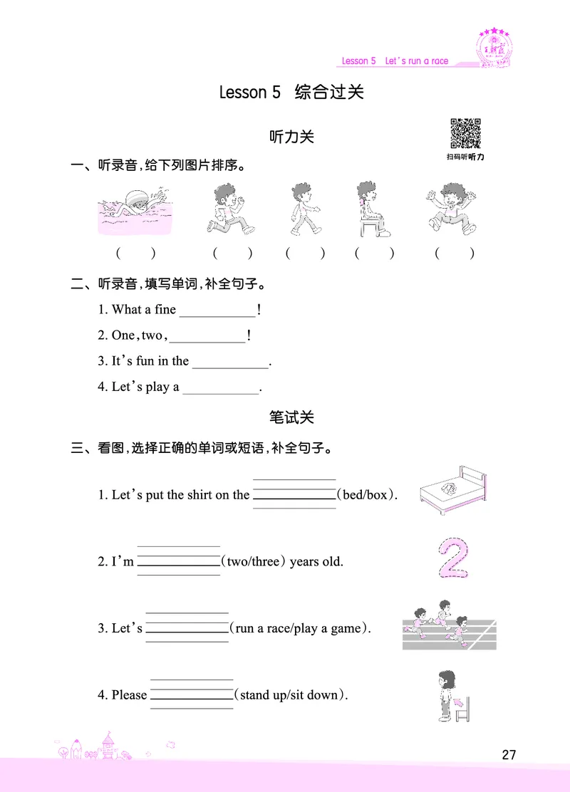 Lesson5　综合过关正文_26春四年级上下册人教版_四上英语合集人教版PEP英语四年级上册新教材（教学视频+课件+动画+音频+练习+教案）_17练习资料_小学英语（预习复习资料大礼包）