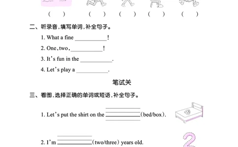 Lesson5　综合过关正文_26春四年级上下册人教版_四上英语合集人教版PEP英语四年级上册新教材（教学视频+课件+动画+音频+练习+教案）_17练习资料_小学英语（预习复习资料大礼包）