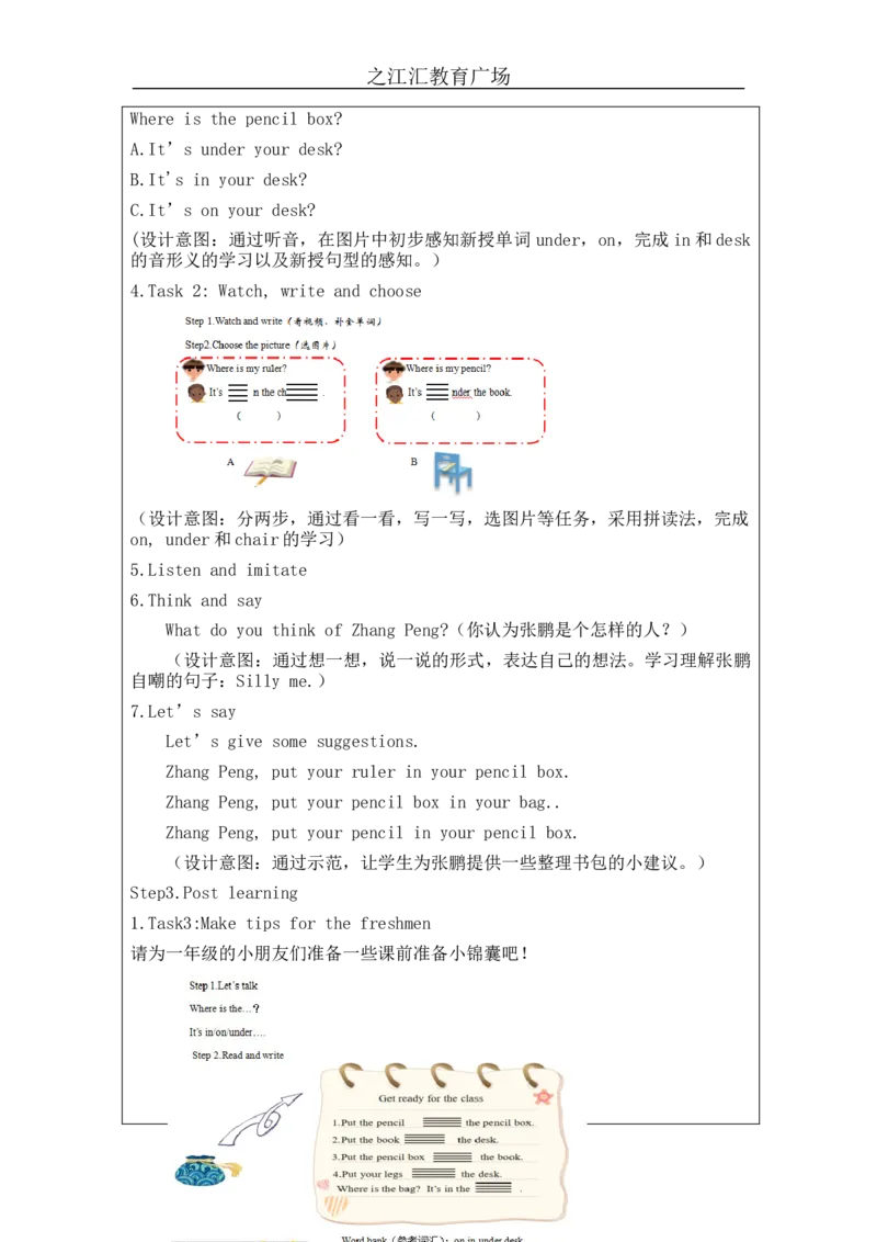 A-教学设计_26春四年级上下册人教版_四上英语合集人教版PEP英语四年级上册新教材（教学视频+课件+动画+音频+练习+教案）_19同步教案课件_人教pep3_3-6下册_《之江汇教案》_3年级下册_511