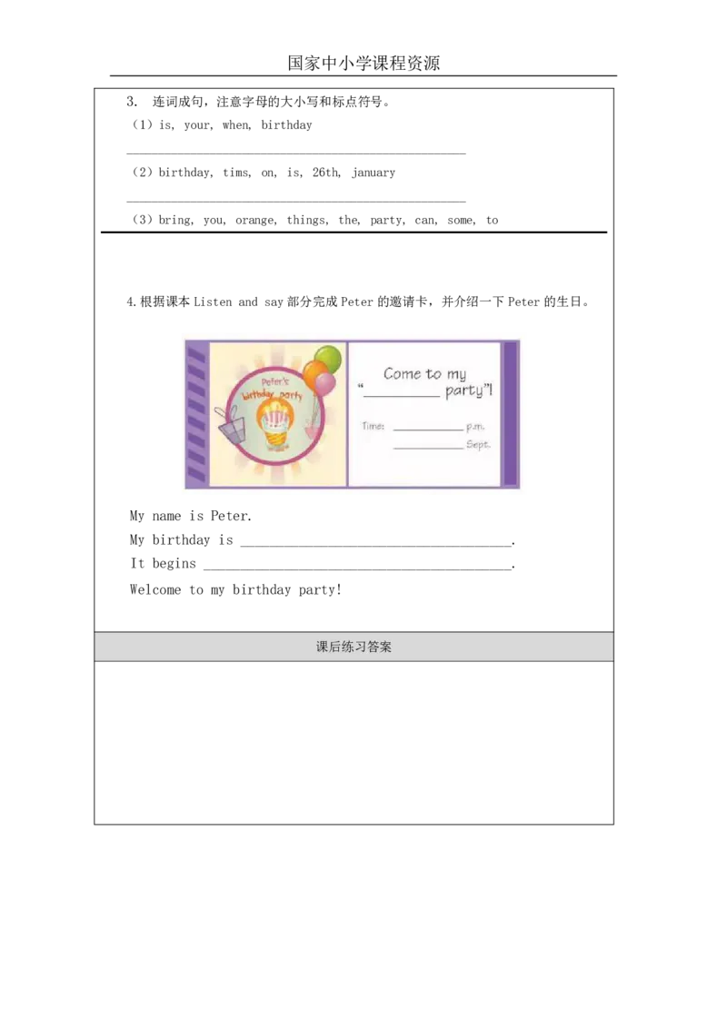 7Unit3Period1_课后练习_26春四年级上下册人教版_四上英语合集人教版PEP英语四年级上册新教材（教学视频+课件+动画+音频+练习+教案）_17练习资料_小学英语（预习复习资料大礼包）_831