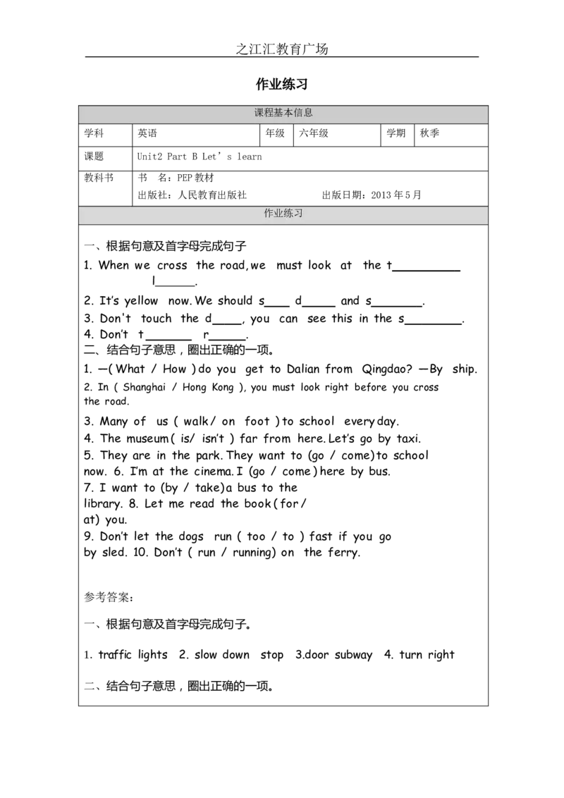 B-课后练习(1)_26春四年级上下册人教版_四上英语合集人教版PEP英语四年级上册新教材（教学视频+课件+动画+音频+练习+教案）_17练习资料_小学英语（预习复习资料大礼包）_Unit2_586