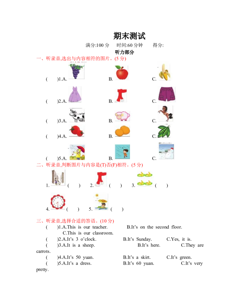 人教四下期末测试卷_26春四年级上下册人教版_四上英语合集人教版PEP英语四年级上册新教材（教学视频+课件+动画+音频+练习+教案）_19同步教案课件_人教pep3_3-6年级下册_4年级下册