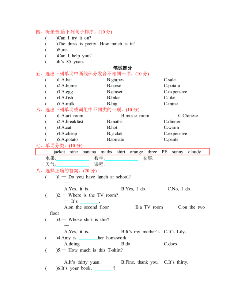 人教四下期末测试卷_26春四年级上下册人教版_四上英语合集人教版PEP英语四年级上册新教材（教学视频+课件+动画+音频+练习+教案）_19同步教案课件_人教pep3_3-6年级下册_4年级下册