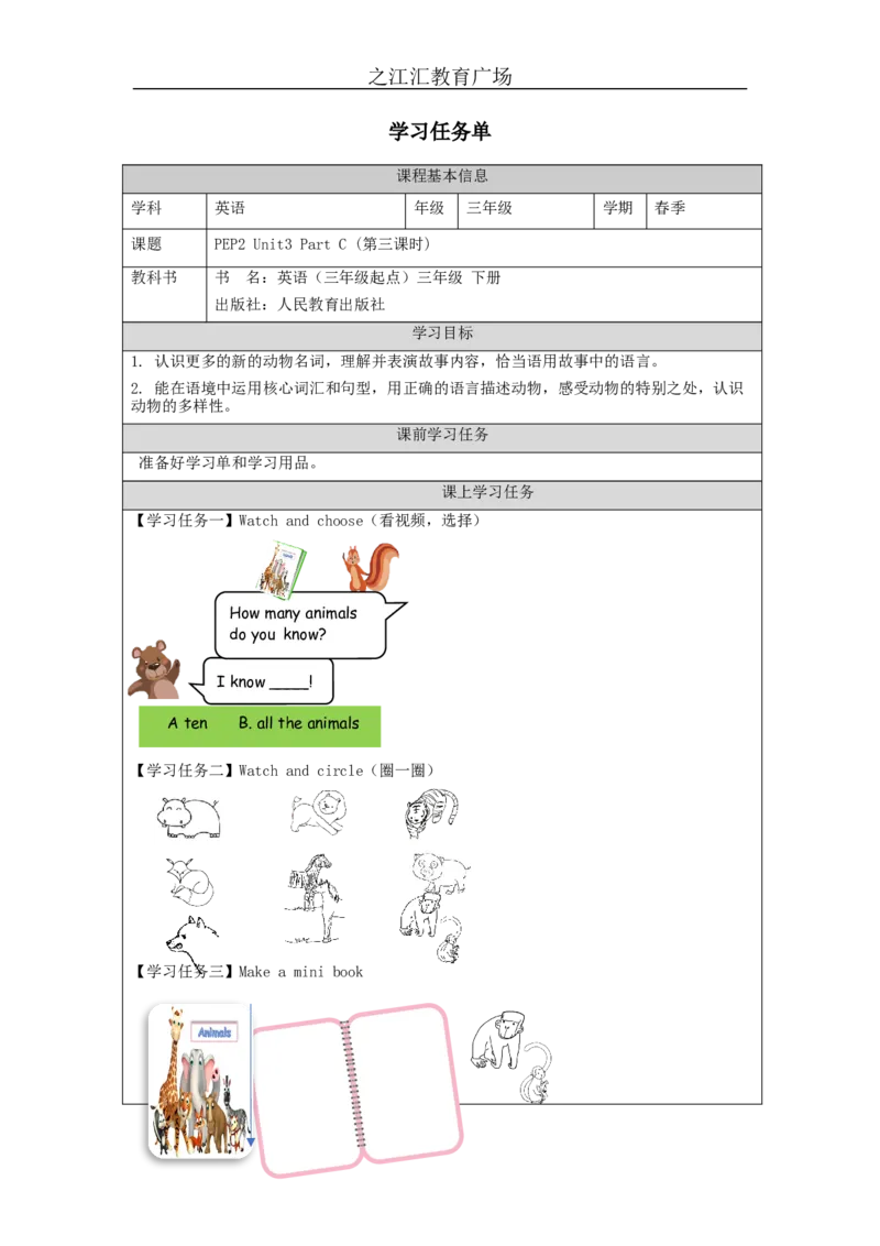 C-学习任务单_26春四年级上下册人教版_四上英语合集人教版PEP英语四年级上册新教材（教学视频+课件+动画+音频+练习+教案）_17练习资料_小学英语（预习复习资料大礼包）_Unit3_275