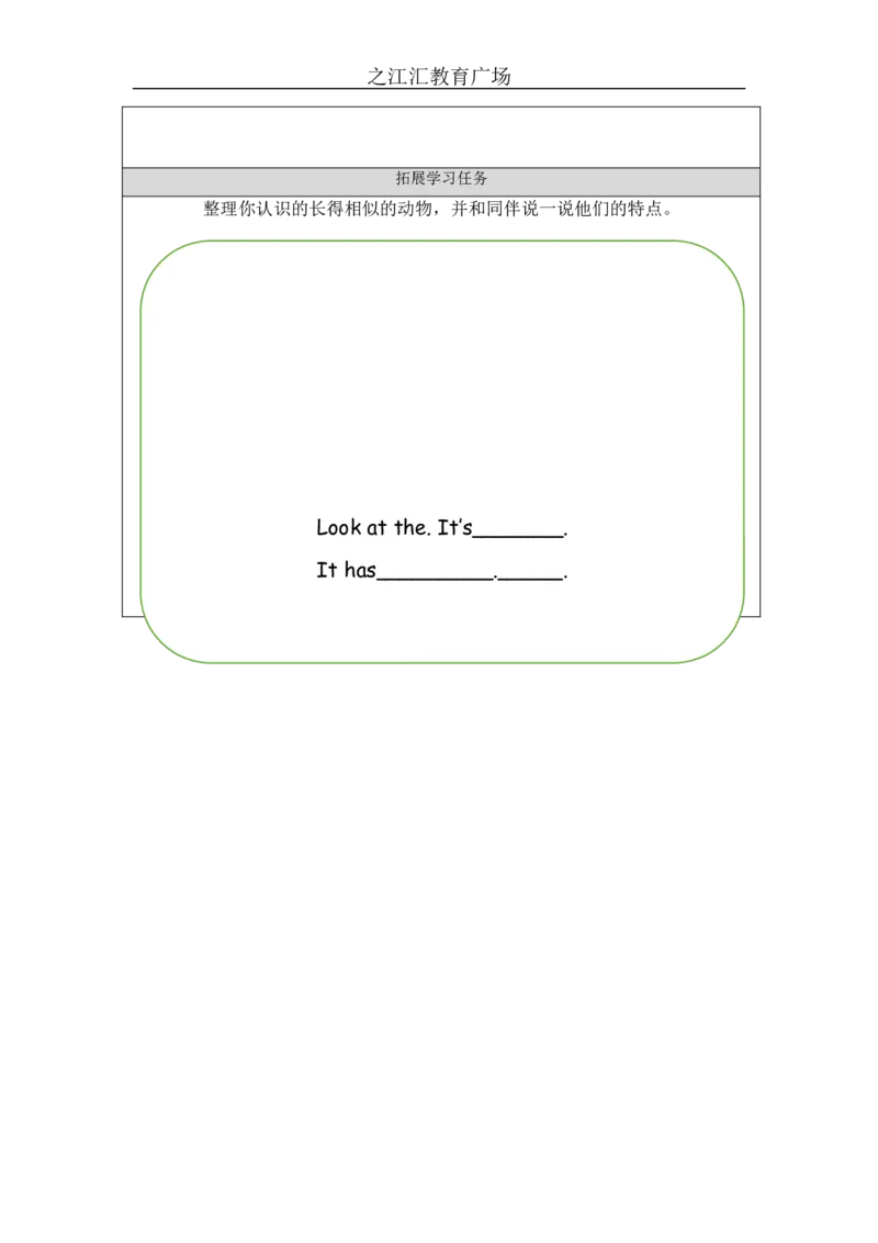 C-学习任务单_26春四年级上下册人教版_四上英语合集人教版PEP英语四年级上册新教材（教学视频+课件+动画+音频+练习+教案）_17练习资料_小学英语（预习复习资料大礼包）_Unit3_275