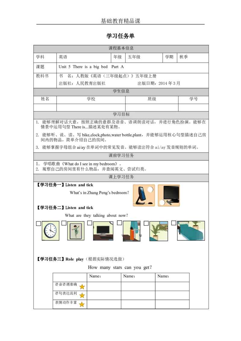 A-学习任务单_26春四年级上下册人教版_四上英语合集人教版PEP英语四年级上册新教材（教学视频+课件+动画+音频+练习+教案）_17练习资料_小学英语（预习复习资料大礼包）_Unit5_660