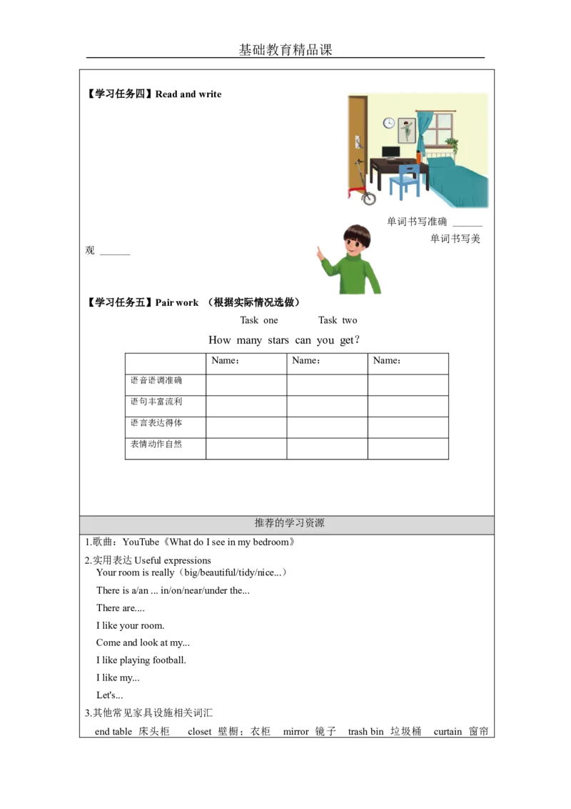 A-学习任务单_26春四年级上下册人教版_四上英语合集人教版PEP英语四年级上册新教材（教学视频+课件+动画+音频+练习+教案）_17练习资料_小学英语（预习复习资料大礼包）_Unit5_660