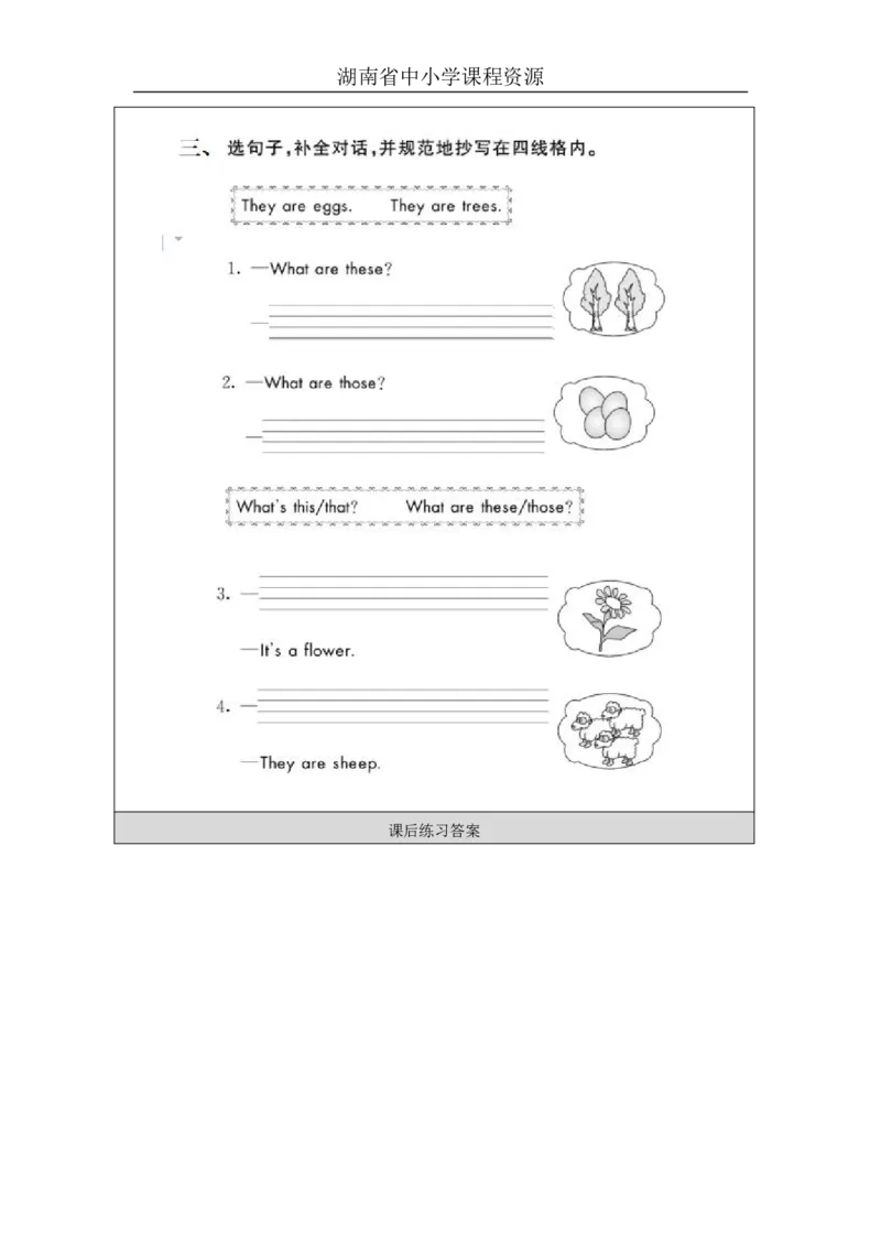 7Unit4TheseareflowersLesson1_国家课_课后练习_26春四年级上下册人教版_四上英语合集人教版PEP英语四年级上册新教材（教学视频+课件+动画+音频+练习+教案）_17练习资料_《小学英语》