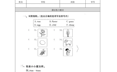 7Unit4TheseareflowersLesson1_国家课_课后练习_26春四年级上下册人教版_四上英语合集人教版PEP英语四年级上册新教材（教学视频+课件+动画+音频+练习+教案）_17练习资料_《小学英语》