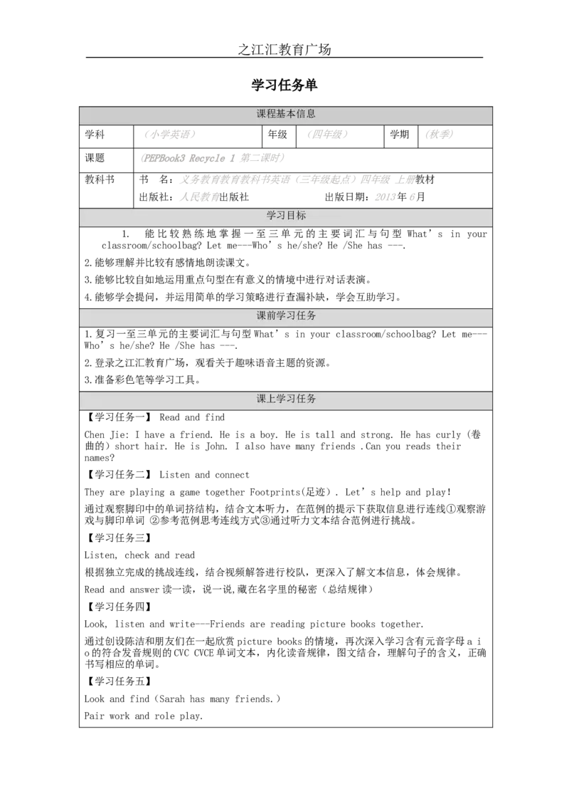 Recycle1-学习任务单(1)_26春四年级上下册人教版_四上英语合集人教版PEP英语四年级上册新教材（教学视频+课件+动画+音频+练习+教案）_17练习资料_小学英语（预习复习资料大礼包）