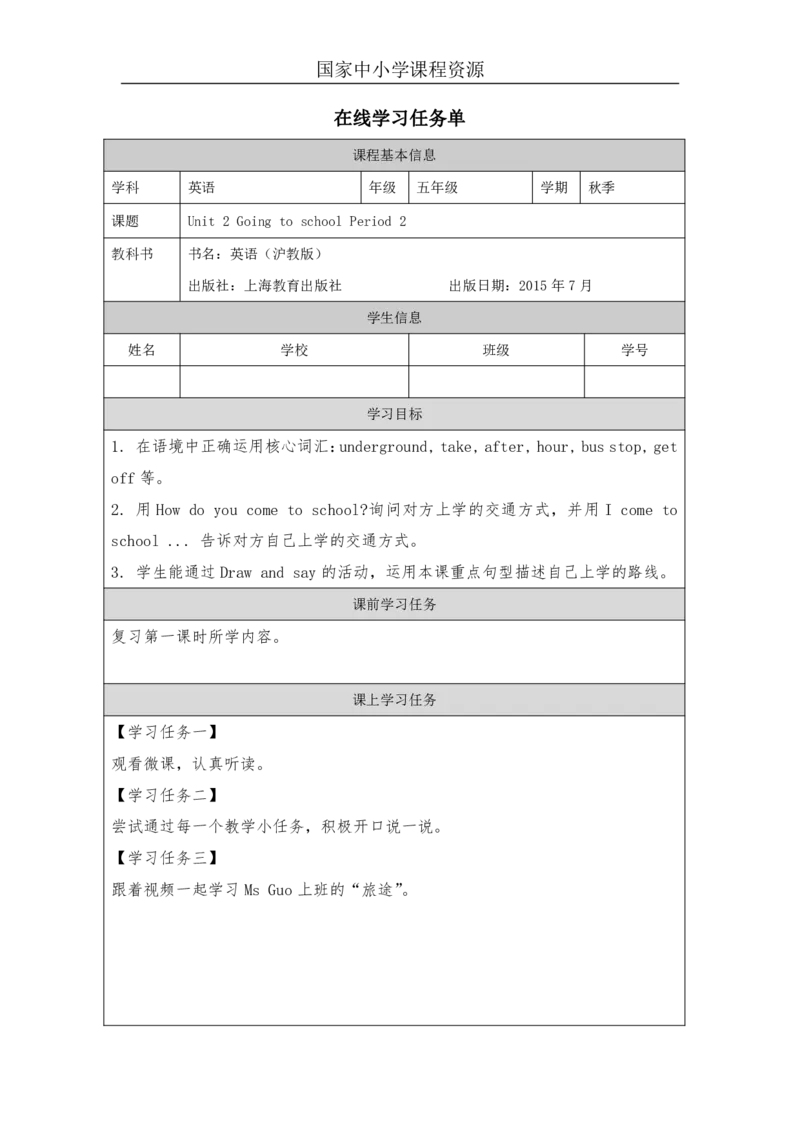 5Unit2Period2_学习任务单_26春四年级上下册人教版_四上英语合集人教版PEP英语四年级上册新教材（教学视频+课件+动画+音频+练习+教案）_17练习资料_小学英语（预习复习资料大礼包）_14