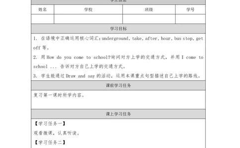 5Unit2Period2_学习任务单_26春四年级上下册人教版_四上英语合集人教版PEP英语四年级上册新教材（教学视频+课件+动画+音频+练习+教案）_17练习资料_小学英语（预习复习资料大礼包）_14