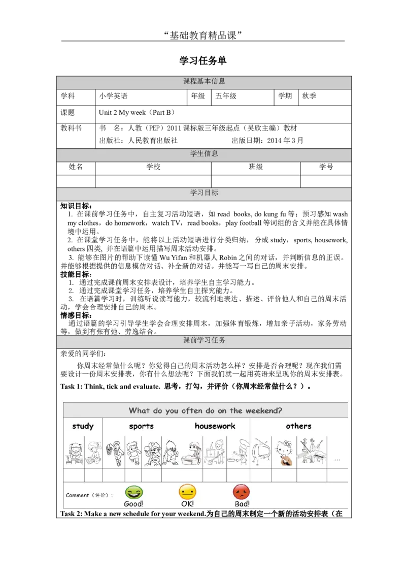 B-学习任务单_26春四年级上下册人教版_四上英语合集人教版PEP英语四年级上册新教材（教学视频+课件+动画+音频+练习+教案）_17练习资料_小学英语（预习复习资料大礼包）_Unit2_258