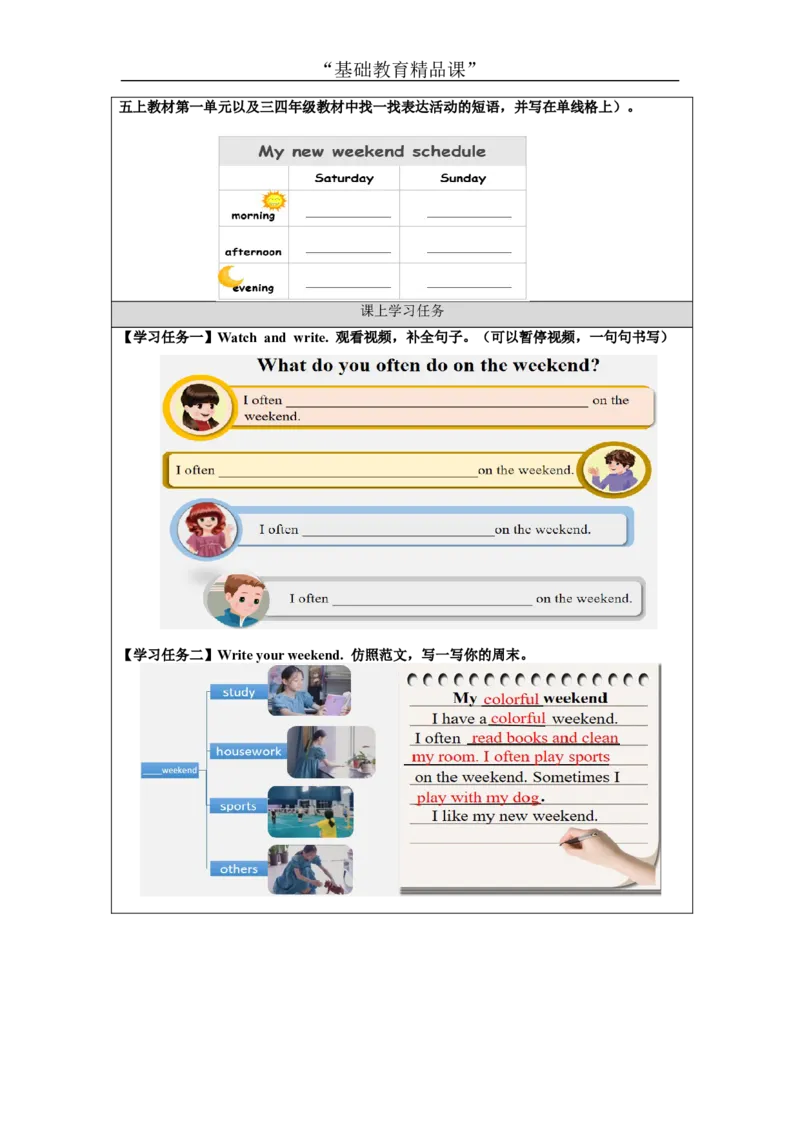 B-学习任务单_26春四年级上下册人教版_四上英语合集人教版PEP英语四年级上册新教材（教学视频+课件+动画+音频+练习+教案）_17练习资料_小学英语（预习复习资料大礼包）_Unit2_258