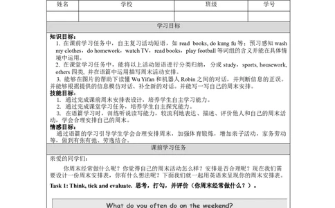 B-学习任务单_26春四年级上下册人教版_四上英语合集人教版PEP英语四年级上册新教材（教学视频+课件+动画+音频+练习+教案）_17练习资料_小学英语（预习复习资料大礼包）_Unit2_258