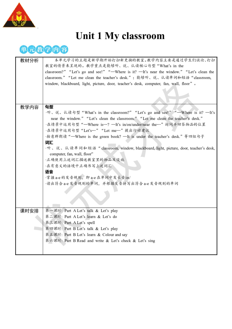 Thefirstperiod（第一课时）_26春四年级上下册人教版_四上英语合集人教版PEP英语四年级上册新教材（教学视频+课件+动画+音频+练习+教案）_19同步教案课件_人教pep3_3-6上册_4年级上册_Unit1