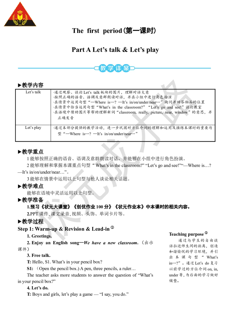 Thefirstperiod（第一课时）_26春四年级上下册人教版_四上英语合集人教版PEP英语四年级上册新教材（教学视频+课件+动画+音频+练习+教案）_19同步教案课件_人教pep3_3-6上册_4年级上册_Unit1