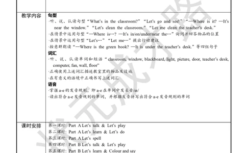 Thefirstperiod（第一课时）_26春四年级上下册人教版_四上英语合集人教版PEP英语四年级上册新教材（教学视频+课件+动画+音频+练习+教案）_19同步教案课件_人教pep3_3-6上册_4年级上册_Unit1