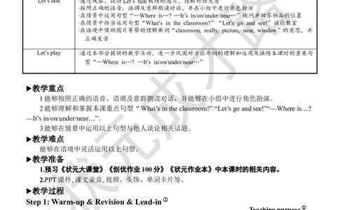 Thefirstperiod（第一课时）_26春四年级上下册人教版_四上英语合集人教版PEP英语四年级上册新教材（教学视频+课件+动画+音频+练习+教案）_19同步教案课件_人教pep3_3-6上册_4年级上册_Unit1