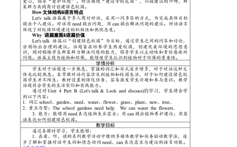 Unit4第四课时PartBLet'stalk&Lookanddiscuss_26春四年级上下册人教版_四上英语合集人教版PEP英语四年级上册新教材（教学视频+课件+动画+音频+练习+教案）_19同步教案课件_人教pep3