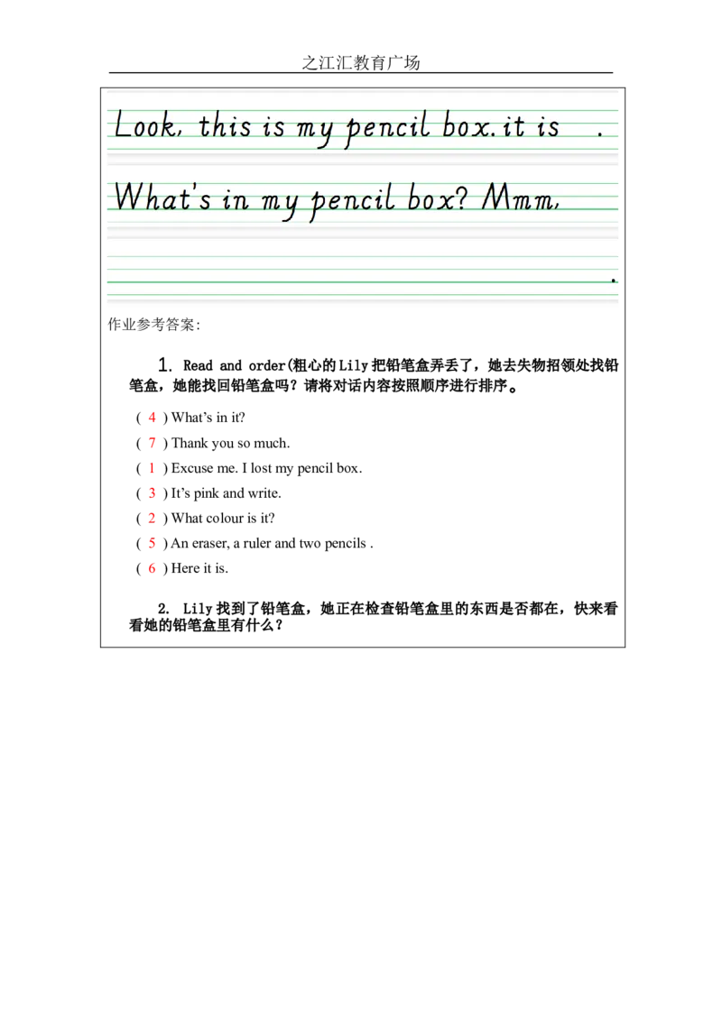 B-课后练习_26春四年级上下册人教版_四上英语合集人教版PEP英语四年级上册新教材（教学视频+课件+动画+音频+练习+教案）_17练习资料_小学英语（预习复习资料大礼包）_Unit2_196