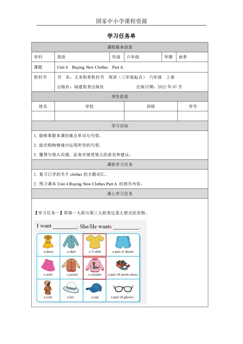 7Unit4BuyingNewClothesPartA_国家课_学习任务单_26春四年级上下册人教版_四上英语合集人教版PEP英语四年级上册新教材（教学视频+课件+动画+音频+练习+教案）_17练习资料_《小学英语》