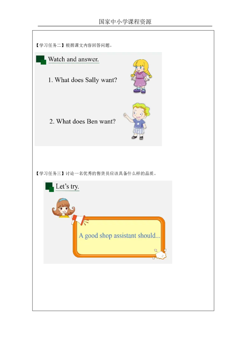 7Unit4BuyingNewClothesPartA_国家课_学习任务单_26春四年级上下册人教版_四上英语合集人教版PEP英语四年级上册新教材（教学视频+课件+动画+音频+练习+教案）_17练习资料_《小学英语》