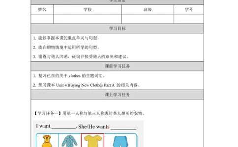 7Unit4BuyingNewClothesPartA_国家课_学习任务单_26春四年级上下册人教版_四上英语合集人教版PEP英语四年级上册新教材（教学视频+课件+动画+音频+练习+教案）_17练习资料_《小学英语》