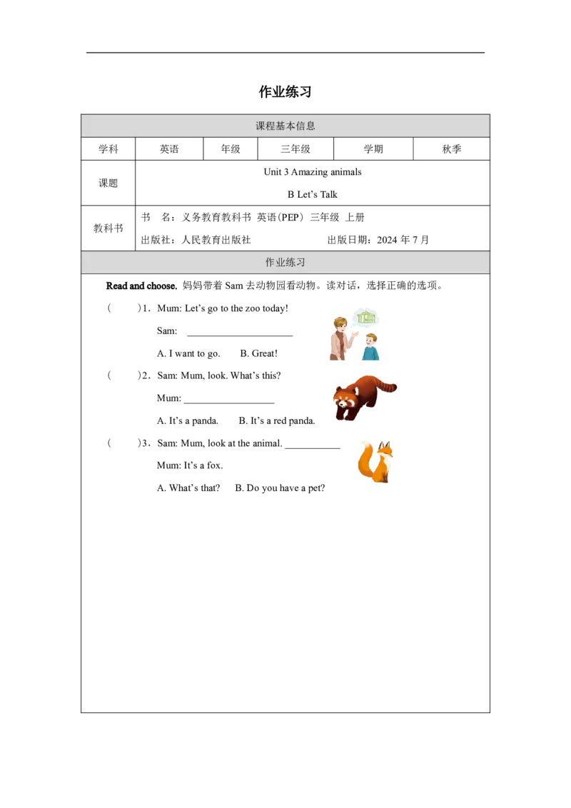 Unit_3_Amazing_animals（第四课时）_课后练习_26春四年级上下册人教版_四上英语合集人教版PEP英语四年级上册新教材（教学视频+课件+动画+音频+练习+教案）_17练习资料_《小学英语》_练习题