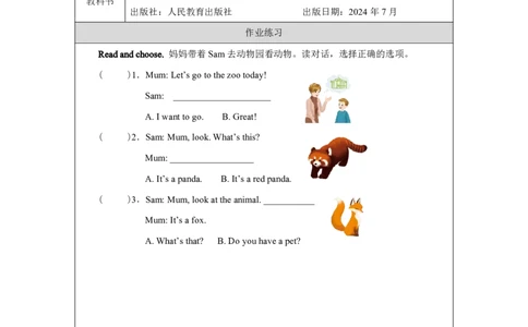 Unit_3_Amazing_animals（第四课时）_课后练习_26春四年级上下册人教版_四上英语合集人教版PEP英语四年级上册新教材（教学视频+课件+动画+音频+练习+教案）_17练习资料_《小学英语》_练习题