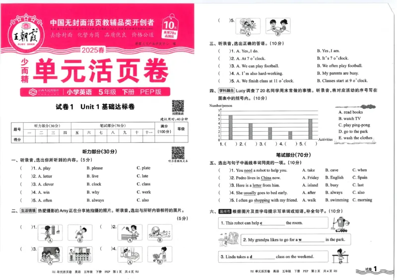五年级英语人教PEP版25春《王朝霞单元活页卷》_26春四年级上下册人教版_四上英语合集人教版PEP英语四年级上册新教材（教学视频+课件+动画+音频+练习+教案）_17练习资料_2025春
