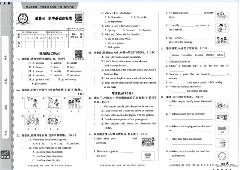 五年级英语人教PEP版25春《王朝霞单元活页卷》_26春四年级上下册人教版_四上英语合集人教版PEP英语四年级上册新教材（教学视频+课件+动画+音频+练习+教案）_17练习资料_2025春