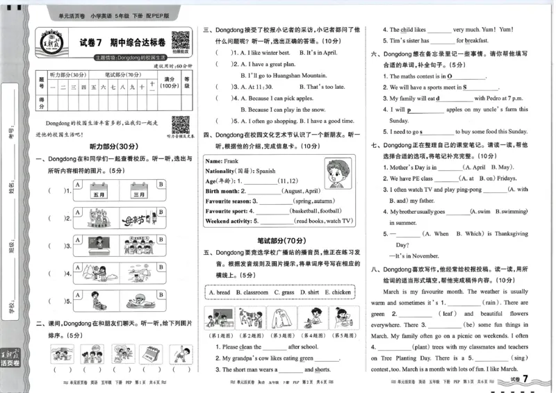 五年级英语人教PEP版25春《王朝霞单元活页卷》_26春四年级上下册人教版_四上英语合集人教版PEP英语四年级上册新教材（教学视频+课件+动画+音频+练习+教案）_17练习资料_2025春