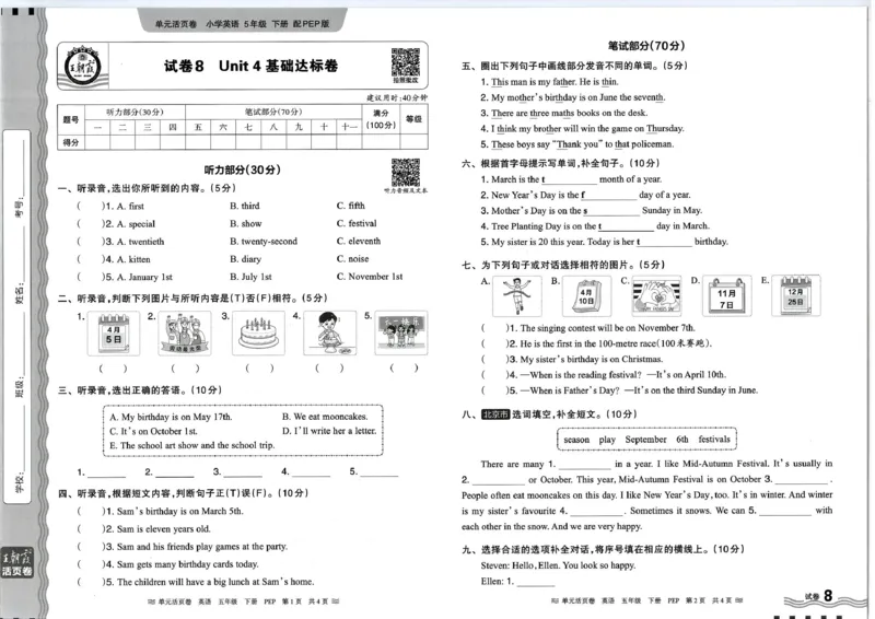 五年级英语人教PEP版25春《王朝霞单元活页卷》_26春四年级上下册人教版_四上英语合集人教版PEP英语四年级上册新教材（教学视频+课件+动画+音频+练习+教案）_17练习资料_2025春