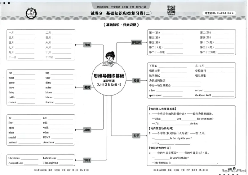 五年级英语人教PEP版25春《王朝霞单元活页卷》_26春四年级上下册人教版_四上英语合集人教版PEP英语四年级上册新教材（教学视频+课件+动画+音频+练习+教案）_17练习资料_2025春