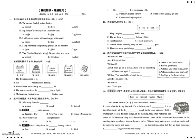 五年级英语人教PEP版25春《王朝霞单元活页卷》_26春四年级上下册人教版_四上英语合集人教版PEP英语四年级上册新教材（教学视频+课件+动画+音频+练习+教案）_17练习资料_2025春